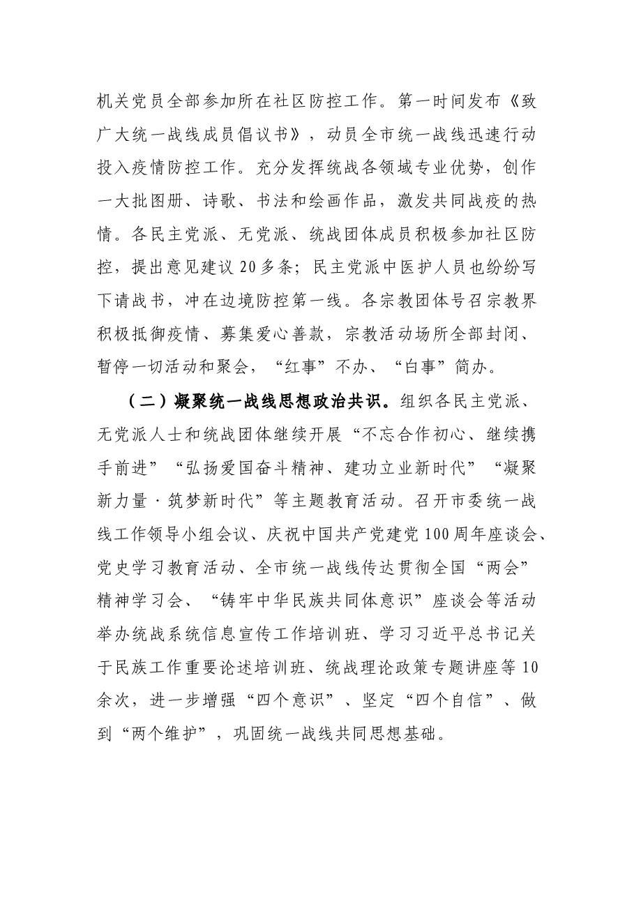 X市统战部2021年度工作总结及2022年工作计划.docx,第2页预览