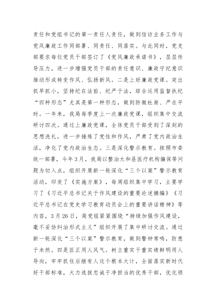 XX局2022年度党组党建工作总结.docx,第3页预览