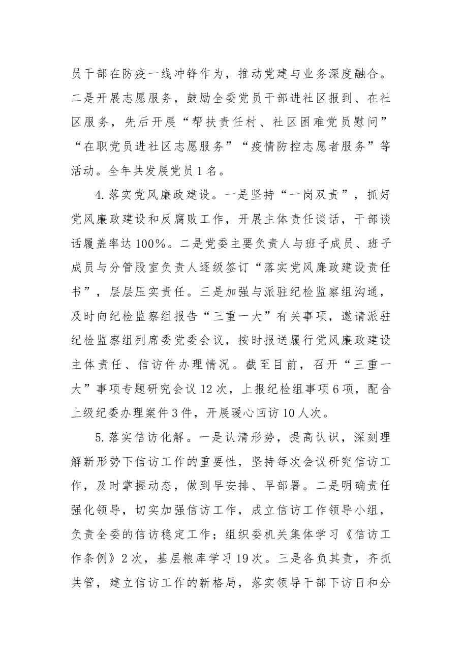 XX县发展和改革委员会2022年工作总结和2023年工作计划.docx,第3页预览