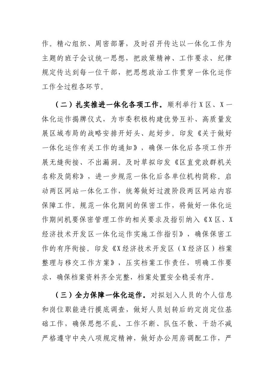 X区党政办第一季度工作总结.docx,第2页预览