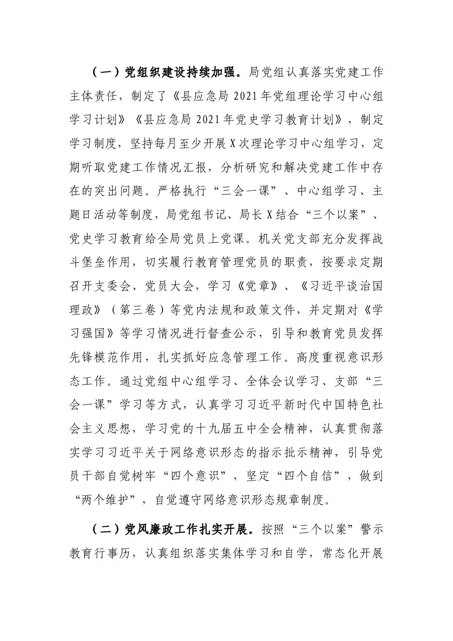 X县应急管理局2021年上半年工作总结.docx,第2页预览