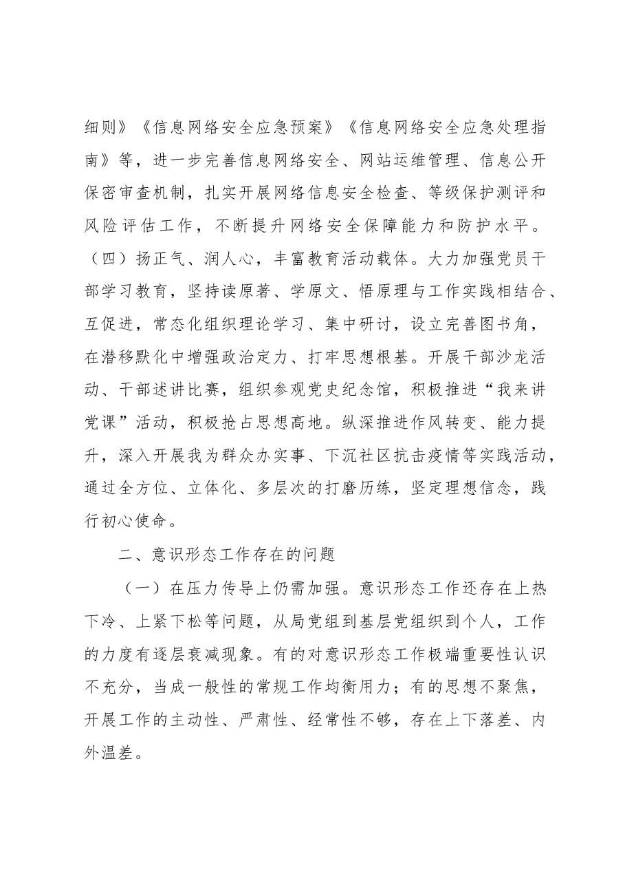 2023年某市发改局意识形态工作情况总结报告.docx,第3页预览