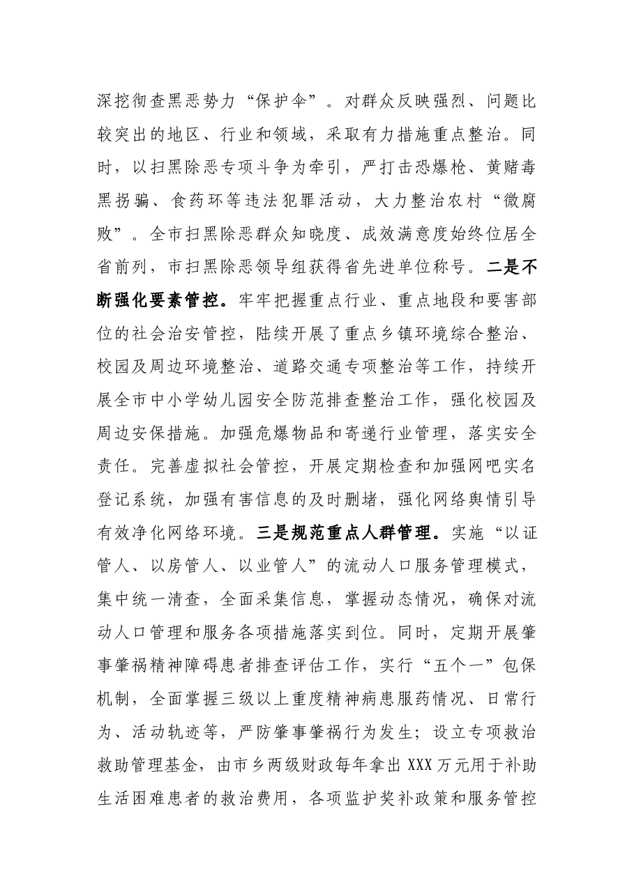 2021年平安建设工作总结.docx,第4页预览