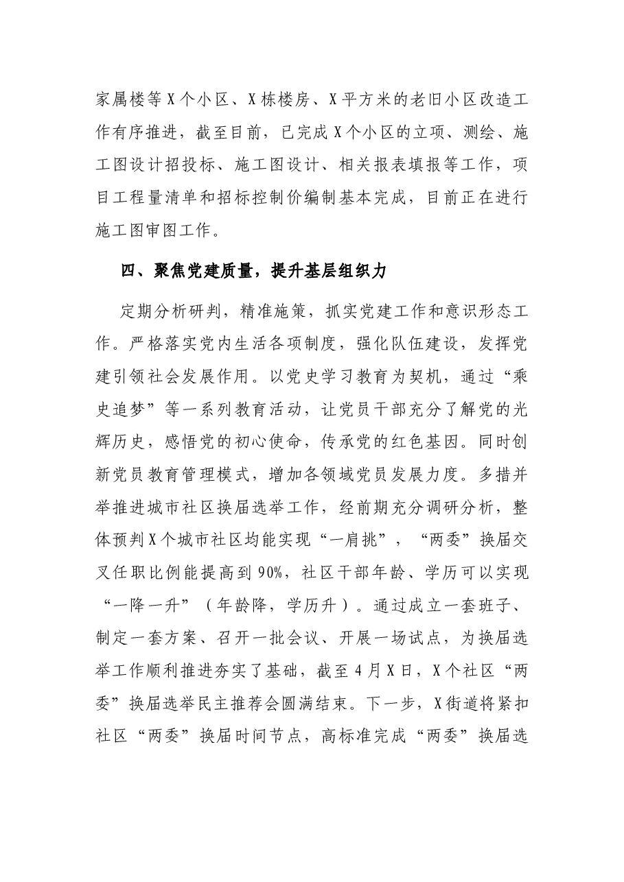 X街道办事处第一季度工作总结.docx,第3页预览