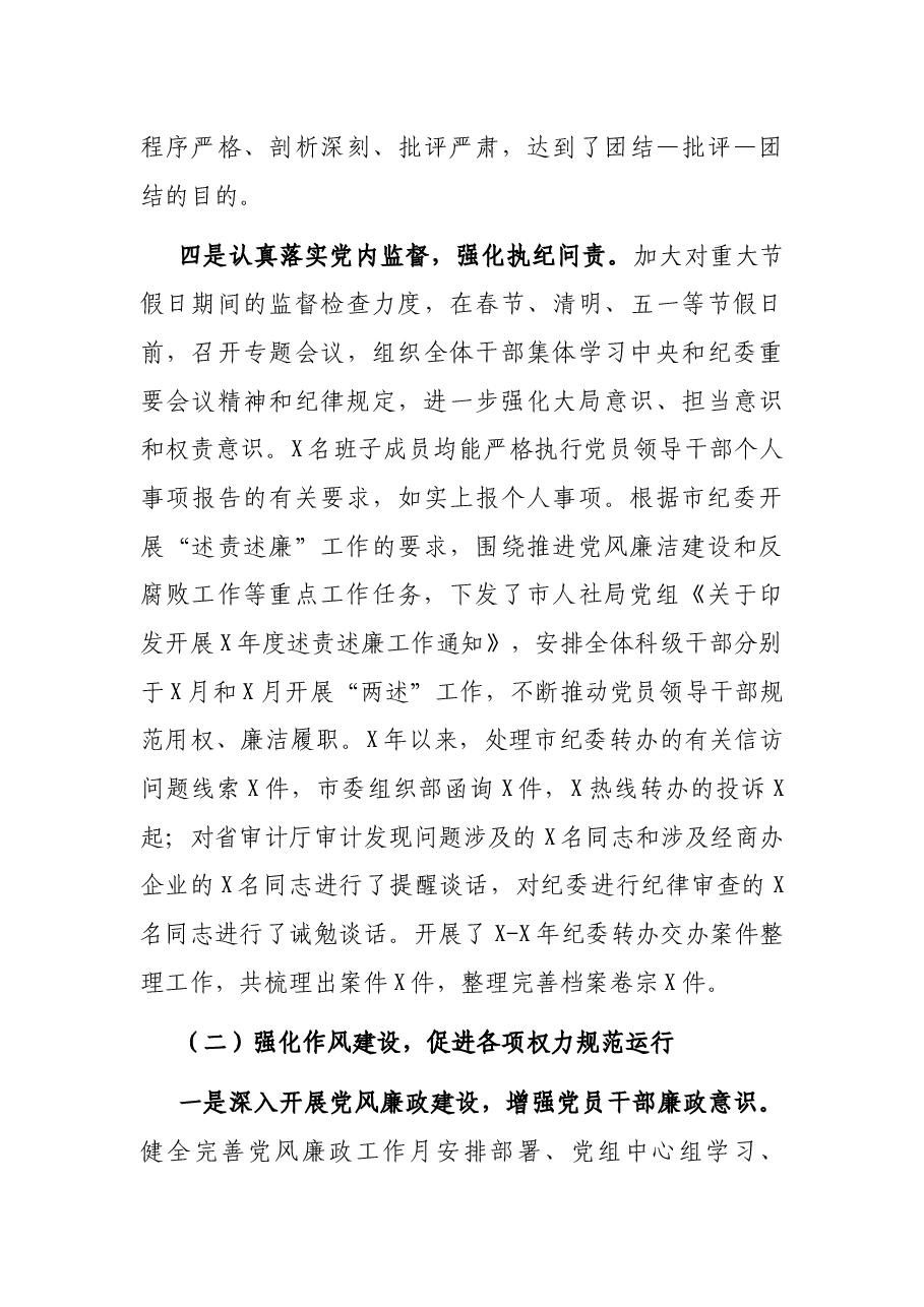 2021年上半年党风廉政建设和反腐败工作总结.docx,第3页预览