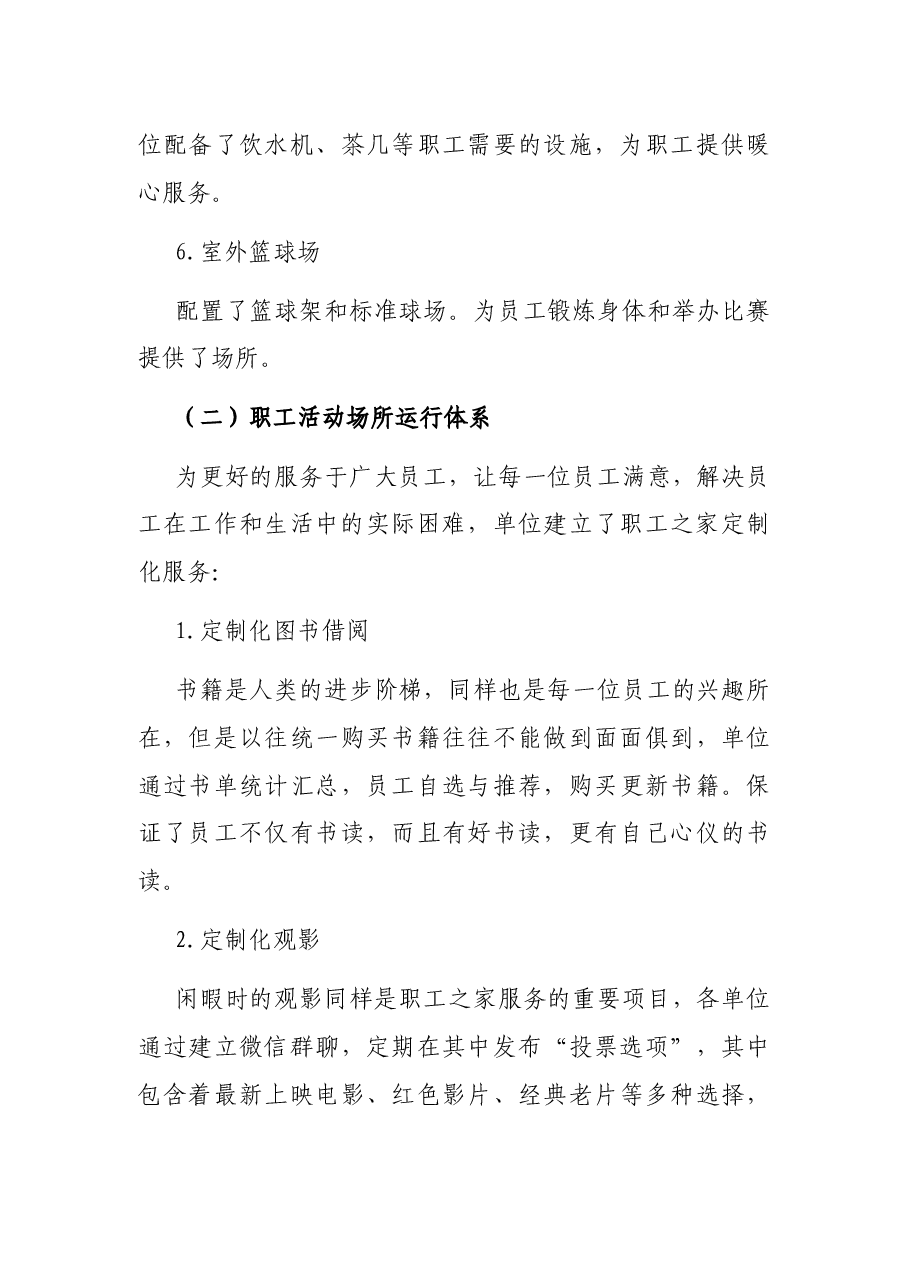 集团2021年职工之家实体化建设工作总结.docx，第3页预览