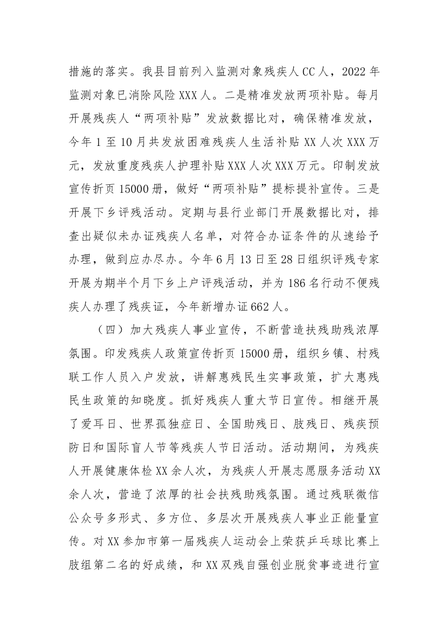 残联2022年工作总结及2023年工作计划.docx,第3页预览