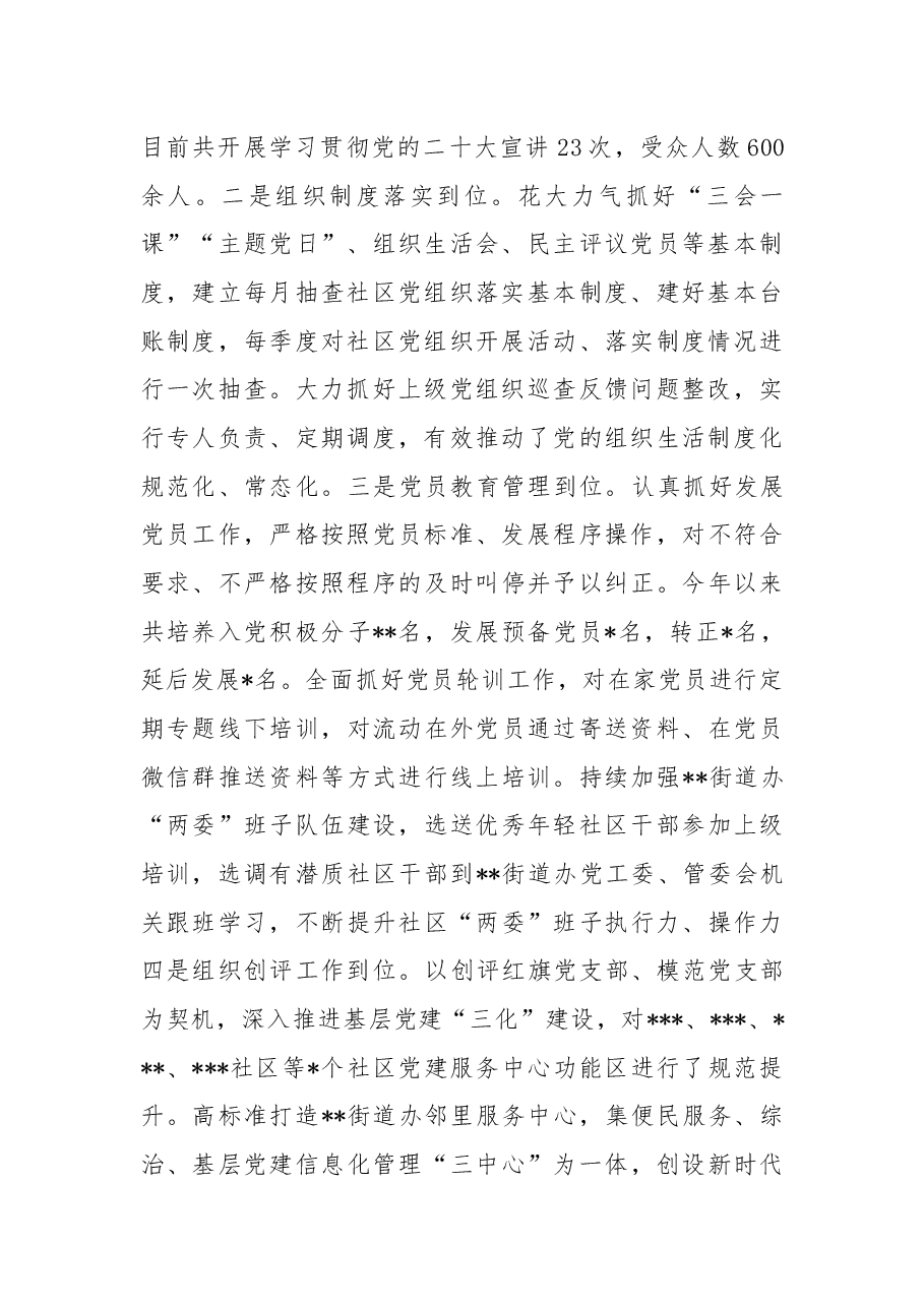 街道办2022年工作总结和2023年工作计划的报告.docx，第2页预览