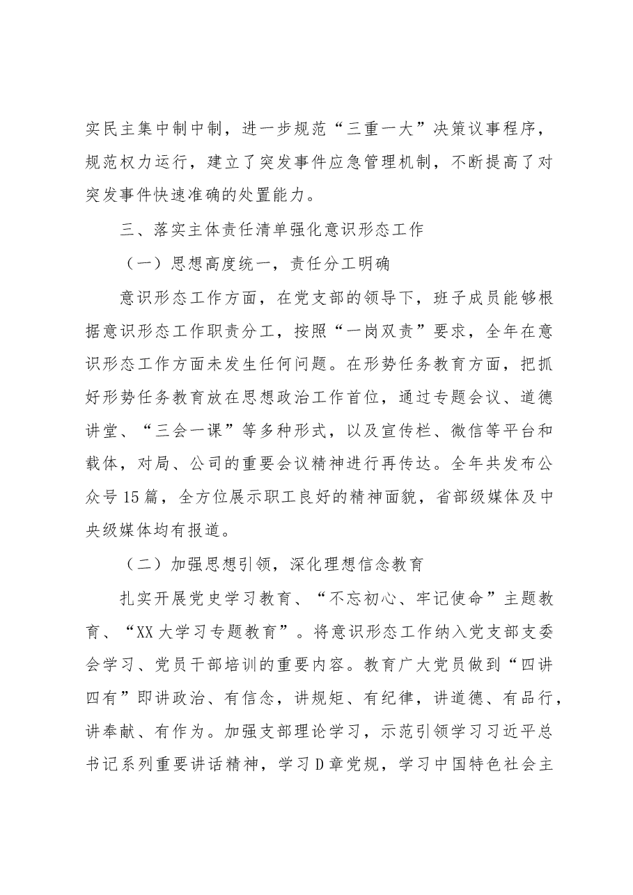 2022年项目支部党建工作年终总结.docx,第4页预览
