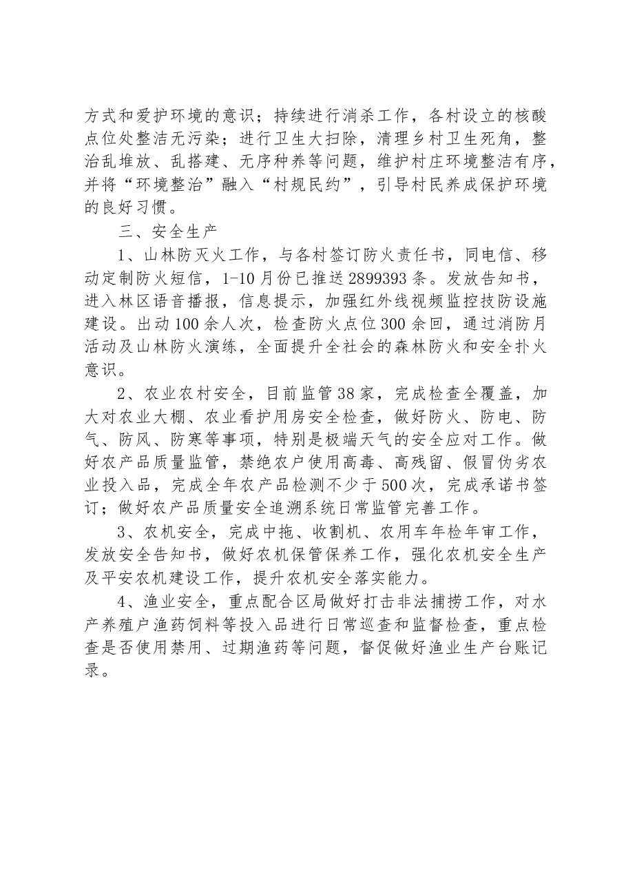 街道2022年农村工作总结.docx,第2页预览