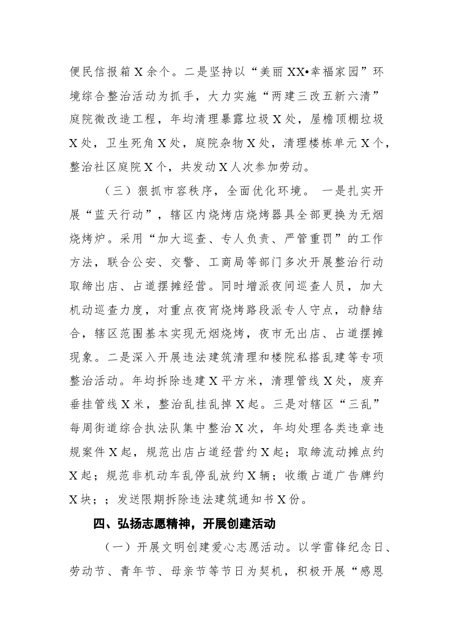 街道文明创建工作三年总结.docx,第4页预览