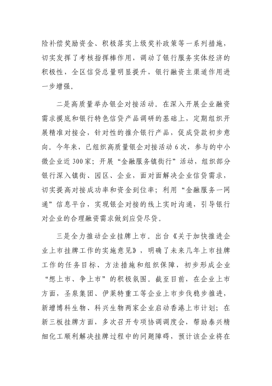 区金融办全年工作总结.docx,第3页预览
