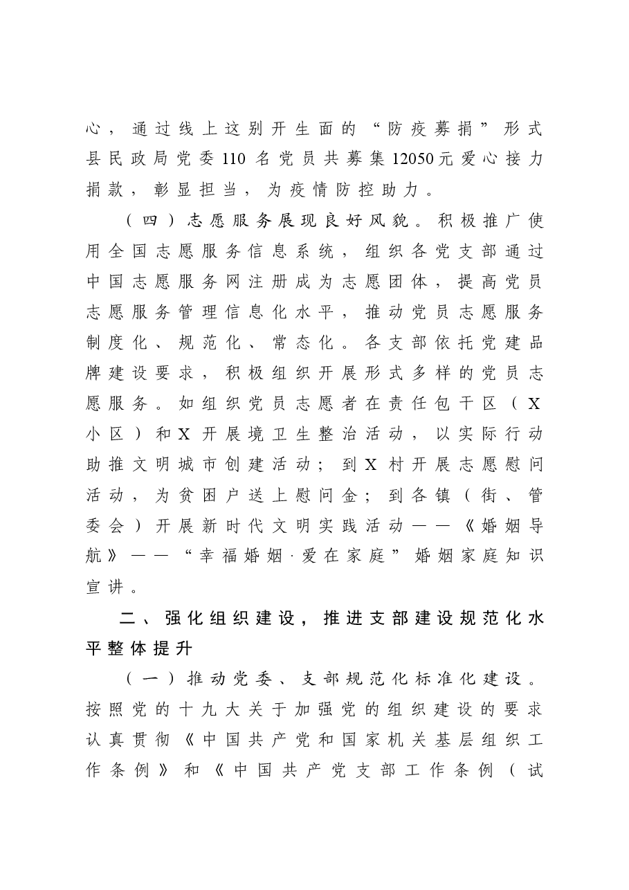 民政局直属机关党委党建工作总结和工作计划.docx,第4页预览