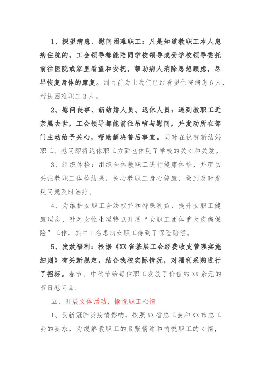 高校2022年工会工作总结.docx,第3页预览
