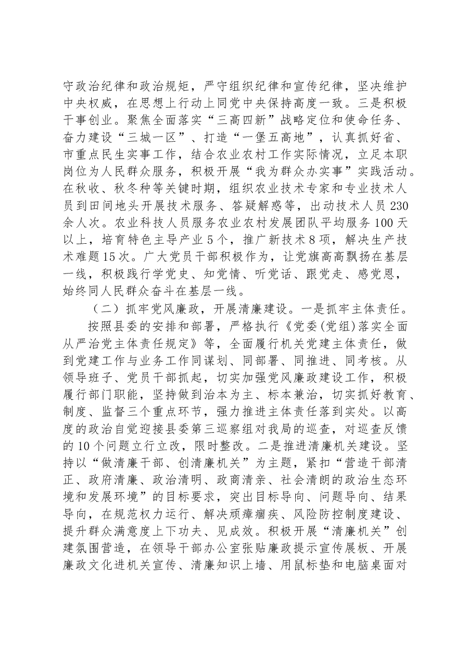 2022年农业农村工作总结和2023年工作计划.docx,第2页预览
