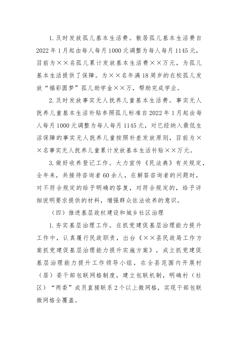 民政局2022年工作总结.docx,第4页预览
