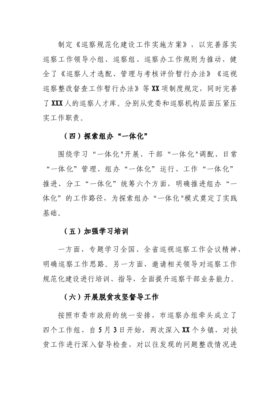 2021年巡察办半年工作总结.docx,第2页预览