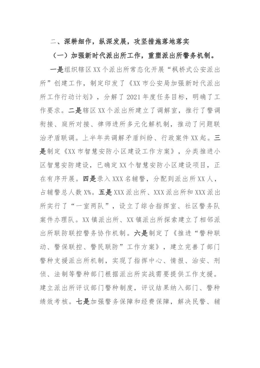 XX市公安局“两个大抓”暨基层基础建设攻坚战“再抓三年”工作总结.docx,第2页预览