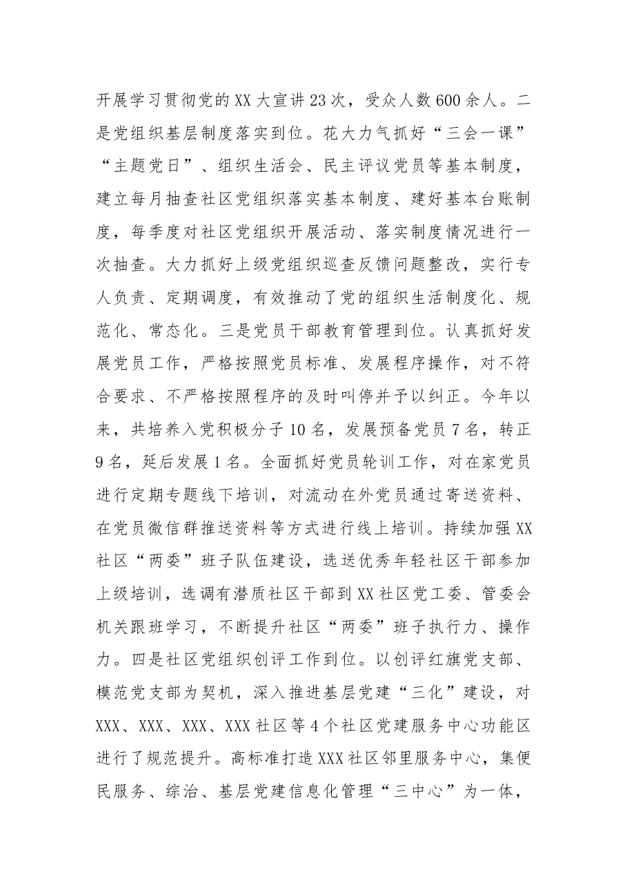 XX社区2022年工作总结和2023年工作计划的报告.docx,第2页预览