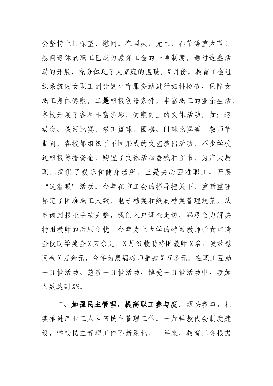 局机关2021年度工会工作总结.docx,第2页预览