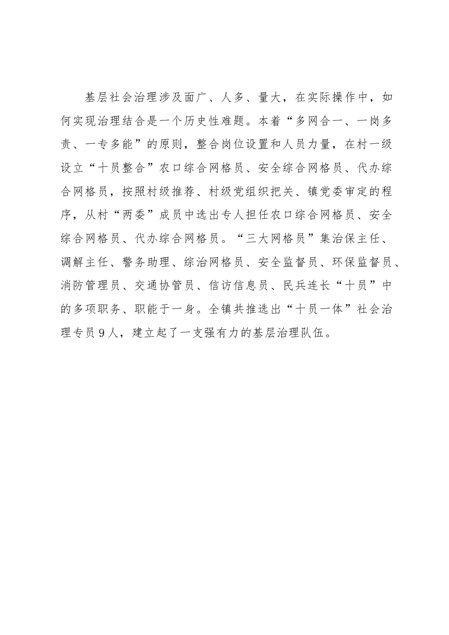 关于2022年城乡基层治理工作总结.docx,第4页预览