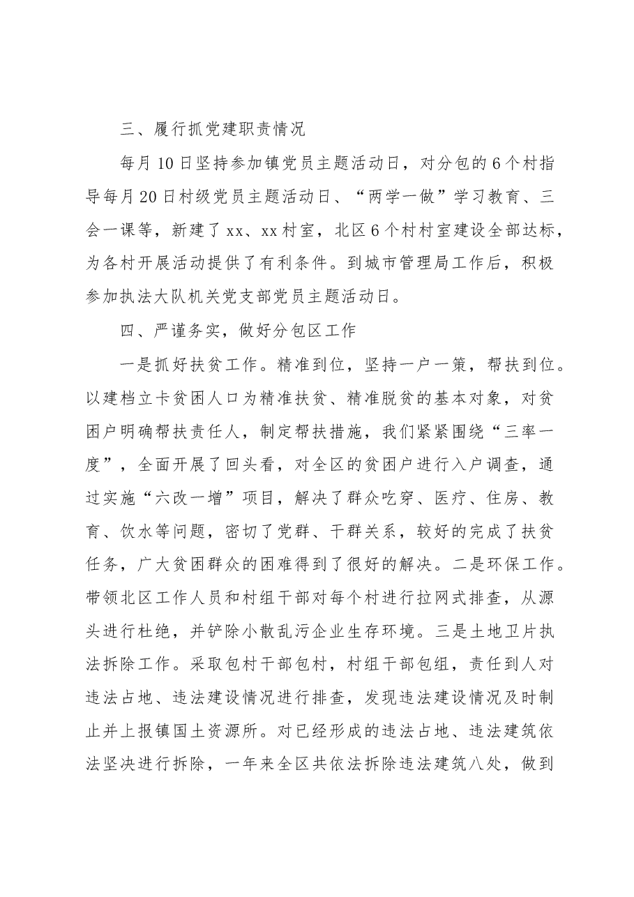xx同志三年工作总结.docx,第3页预览