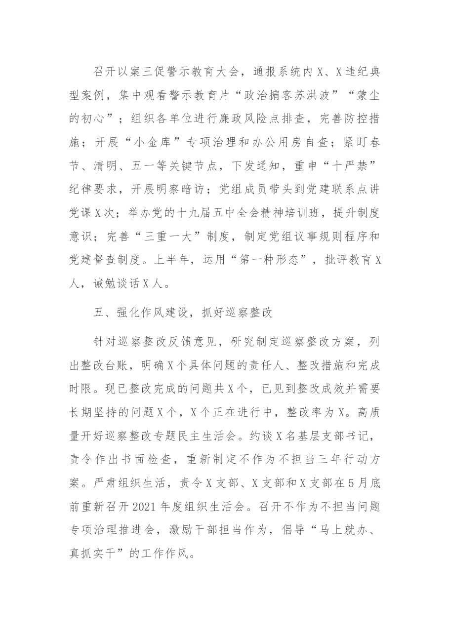 2021年上半年党建工作总结(县市区直机关).docx,第3页预览