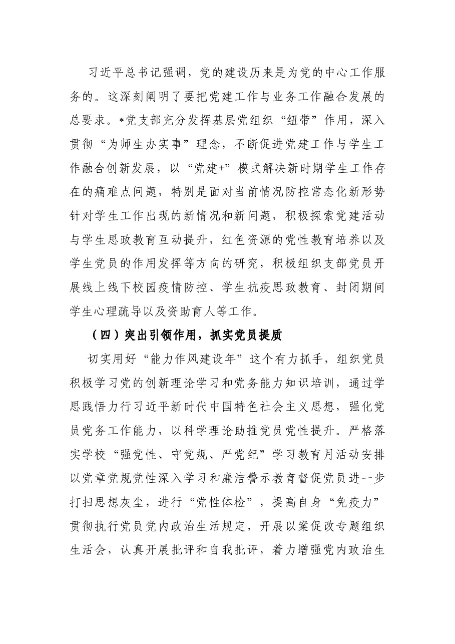 党支部半年工作总结.docx,第3页预览