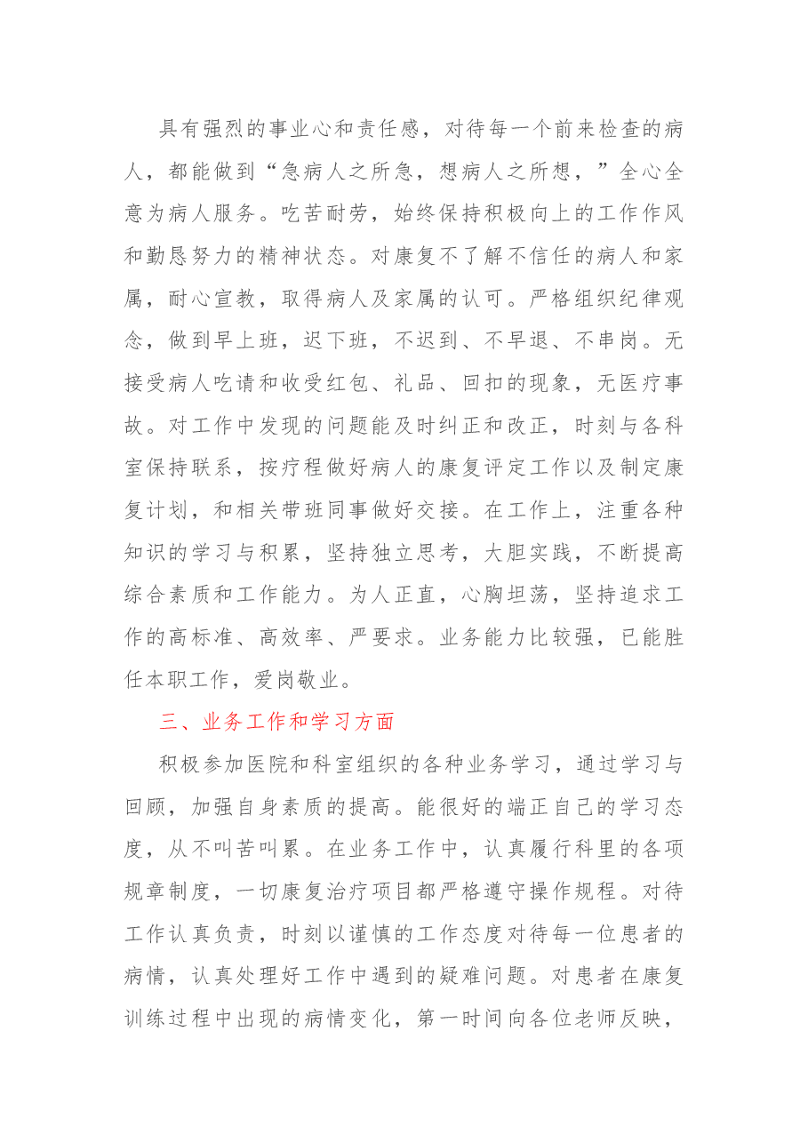 2022年度医院康复科个人年终工作总结.docx,第2页预览