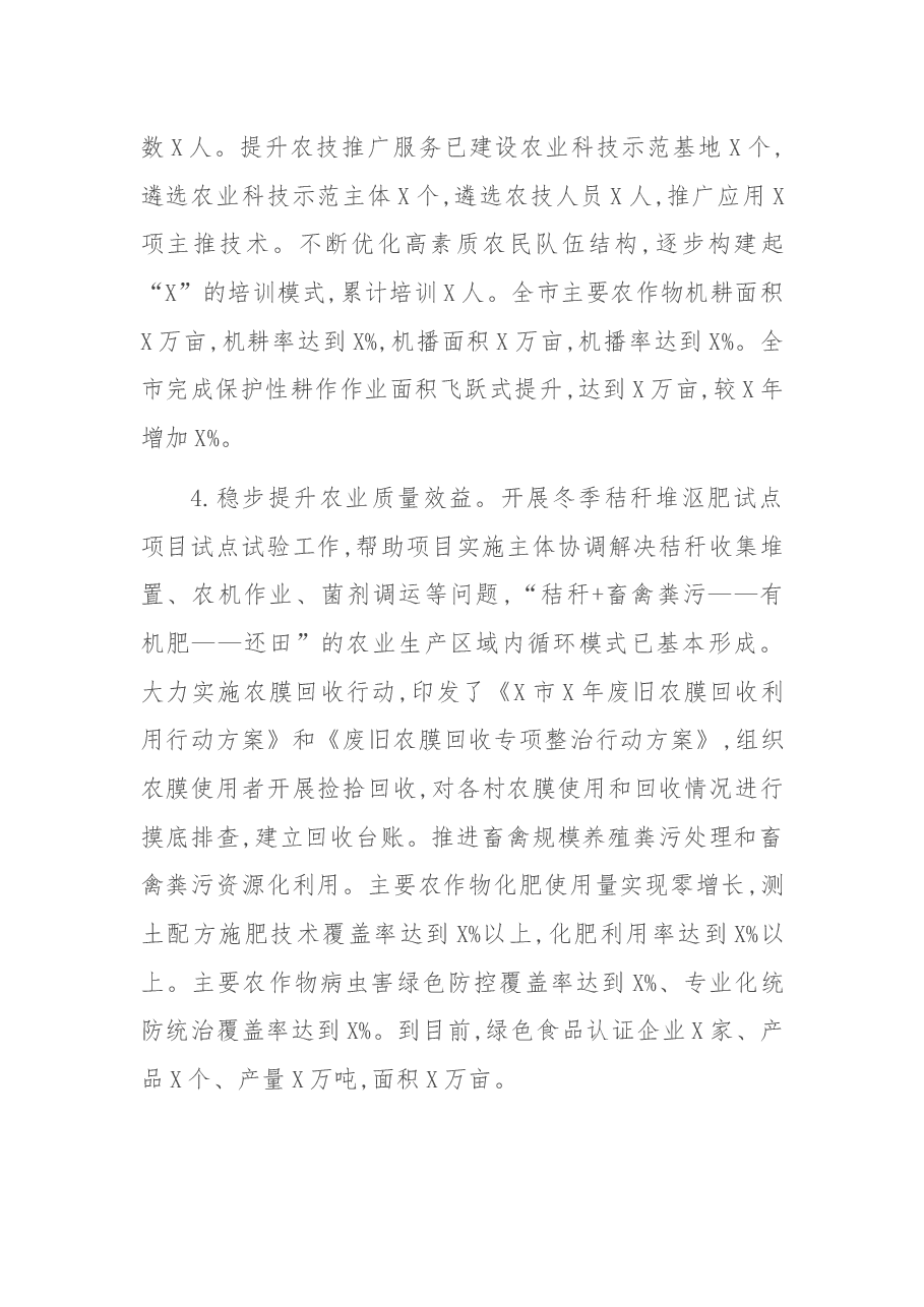 农业农村局上半年工作总结暨下半年工作安排.docx,第3页预览