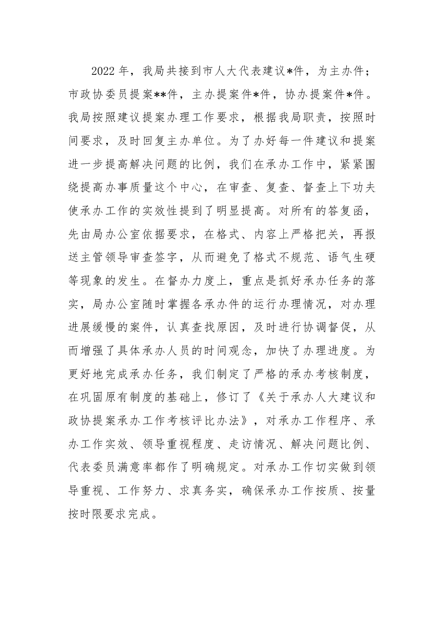 2022年建议提案办理情况阶段性总结.docx，第3页预览