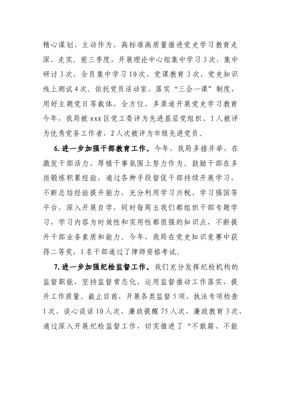 X区税务局关于2021年工作总结及2022年工作安排和未来五年工作思路.docx,第3页预览