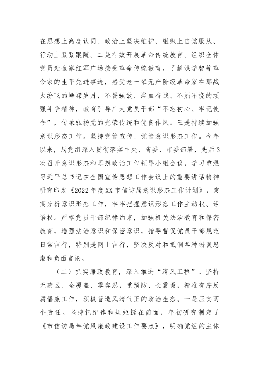 XX局2022年度党组党建工作总结.docx,第2页预览