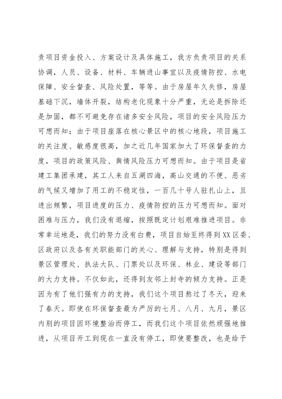 电视台台长在2022年度总结表彰暨2023年度工作部署大会上的讲话.docx,第4页预览