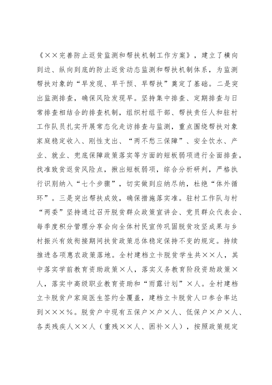 2022年驻村帮扶工作总结.docx,第4页预览