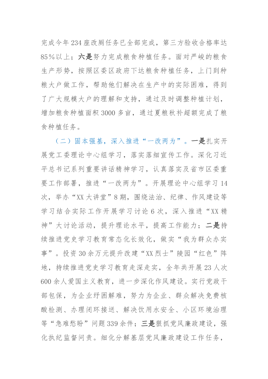 街道2022年工作总结和2023年工作安排.docx，第3页预览
