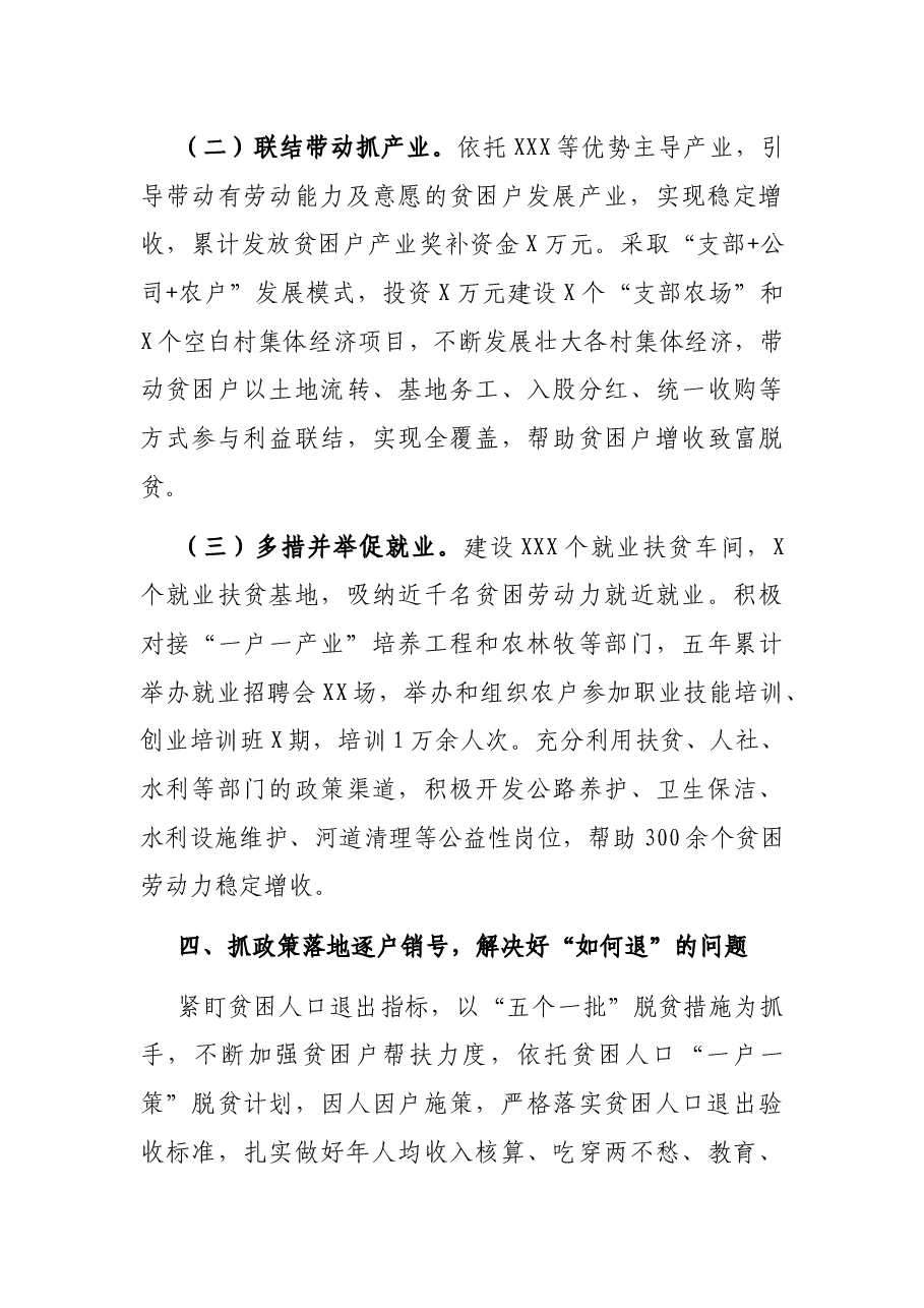 X镇五年脱贫攻坚工作总结.docx,第4页预览