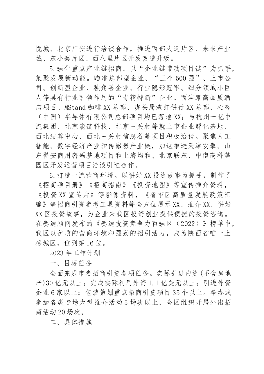 XX市XX区投资合作局2022年工作总结及2023年工作计划.docx,第3页预览