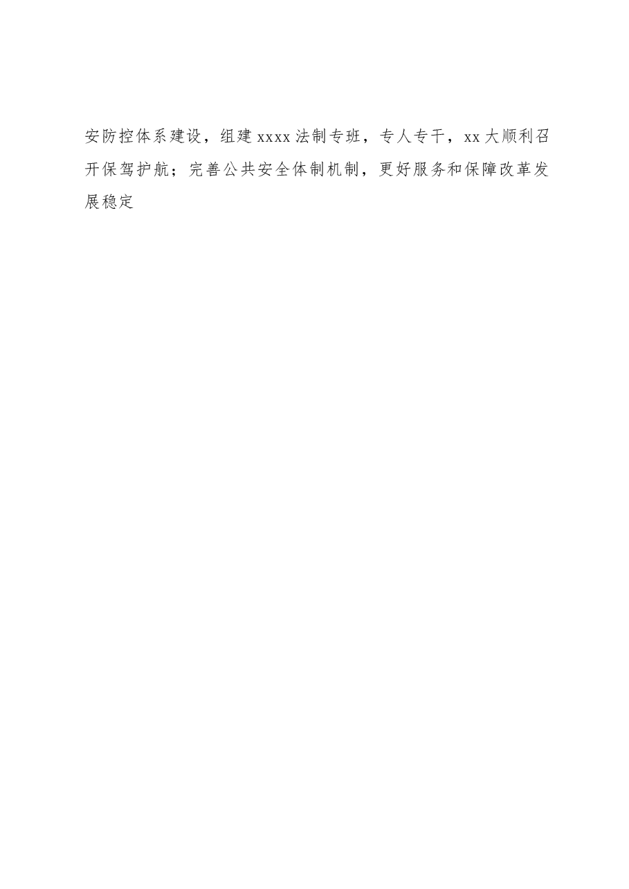 2022年依法治区工作总结.docx,第2页预览