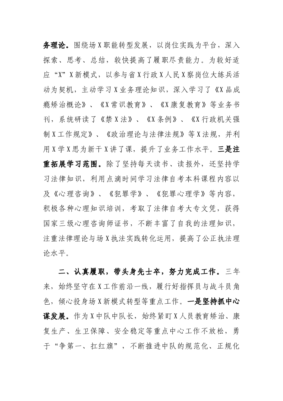 禁毒中队中队长近三年个人工作总结.docx，第2页预览