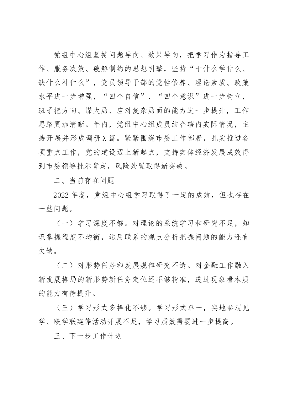 党组理论学习中心组学习情况总结.doc,第3页预览