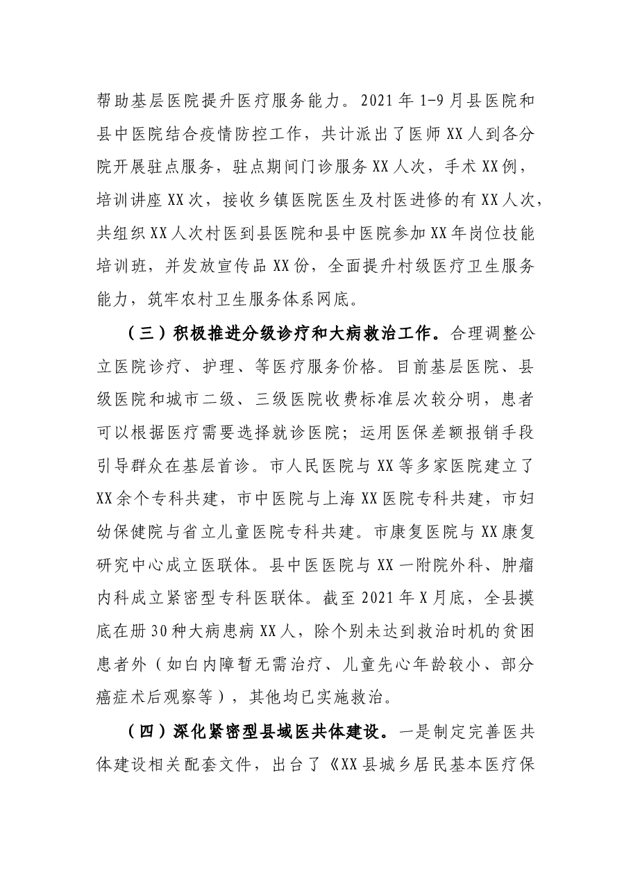 X市卫健委巩固拓展脱贫攻坚成果工作总结.docx,第2页预览