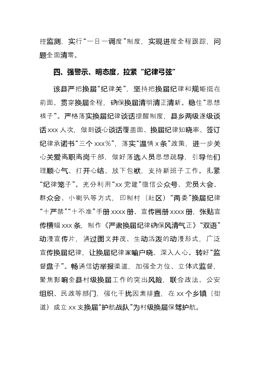 村（社区）党组织换届工作总结.docx，第4页预览