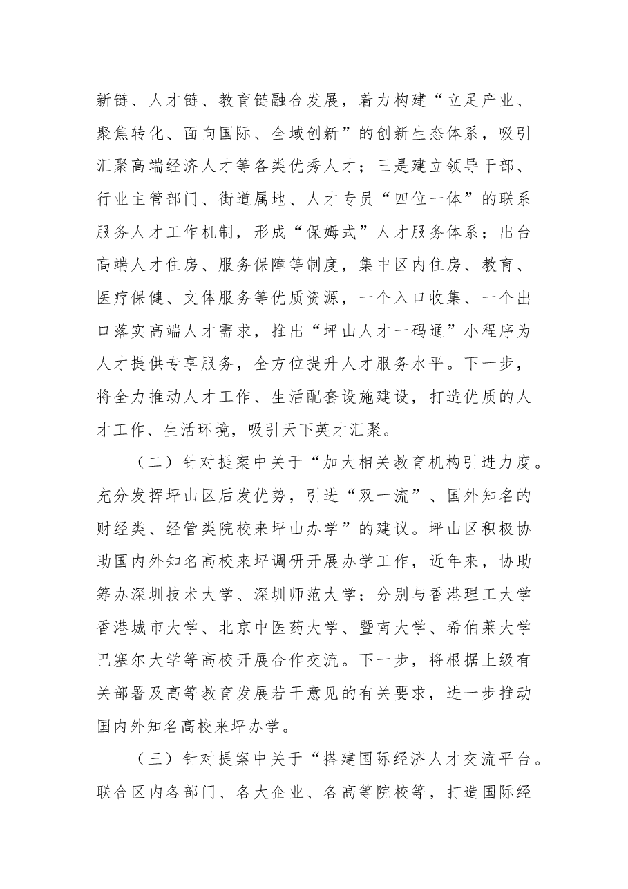 坪山区委组织部2021年度区政协委员提案办理工作总结.docx,第3页预览