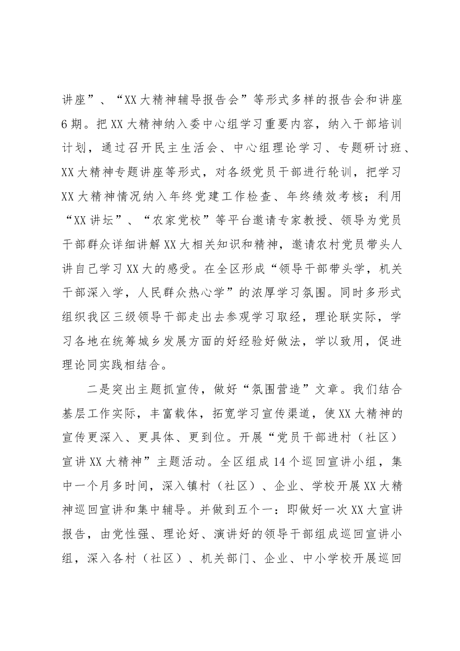 2022年XX区宣传学习贯彻党的二十大精神工作总结.docx,第2页预览