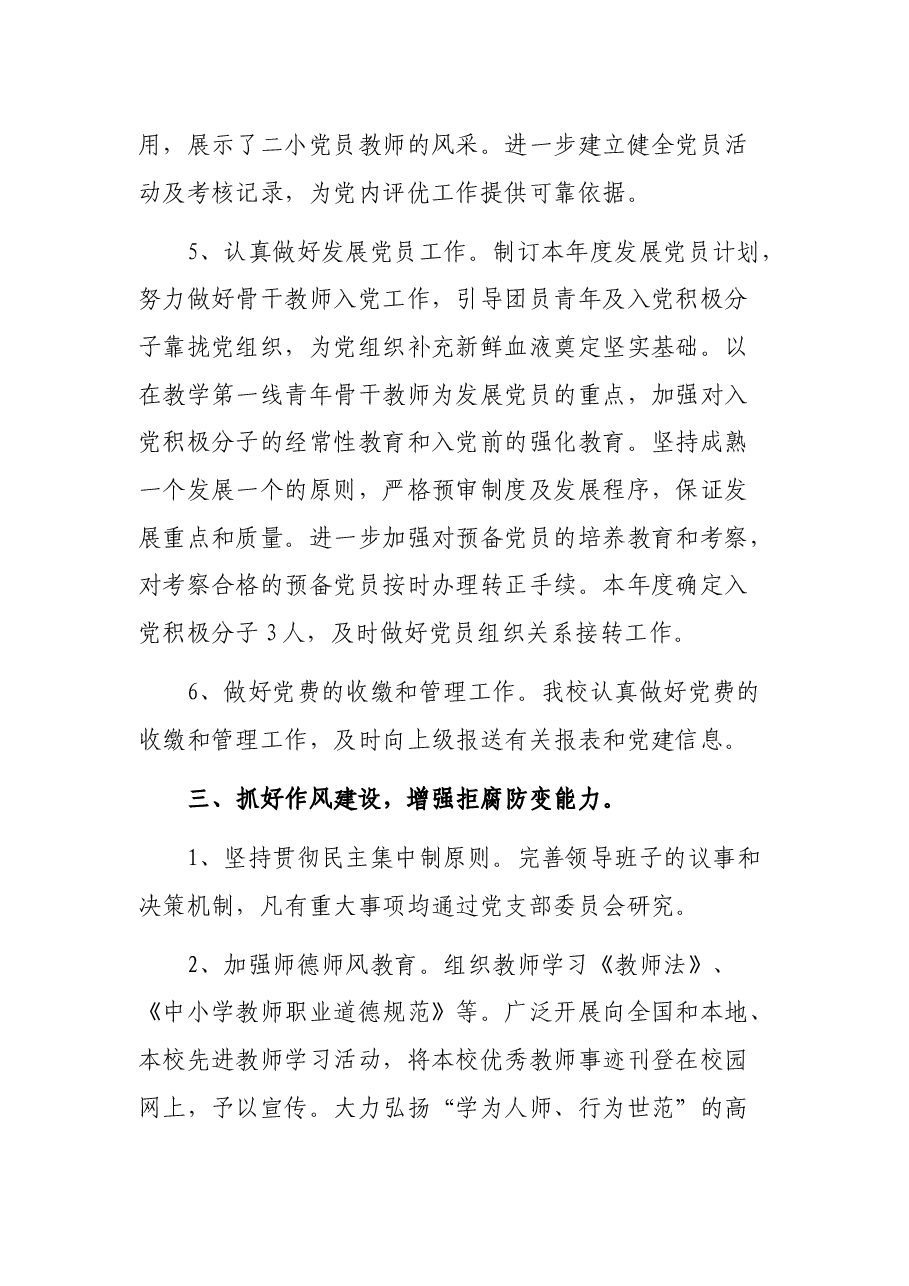 党支部工作总结(学校).docx,第3页预览
