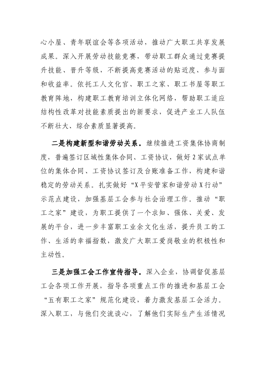 X总工会2021年上半年工作总结和下半年工作思路.docx,第4页预览