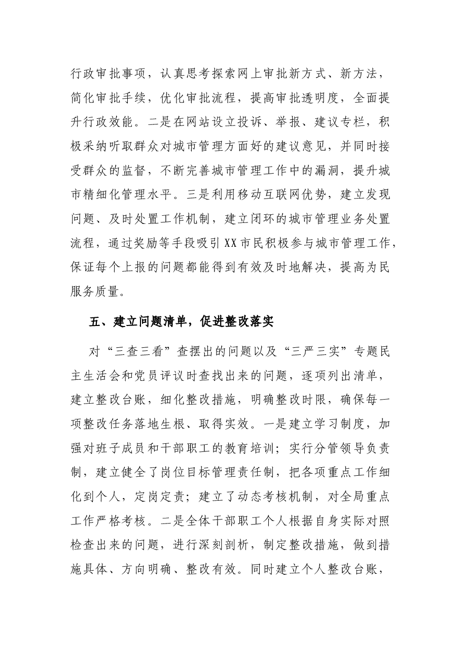 关于纪律作风集中整顿活动开展情况的总结报告.docx,第4页预览