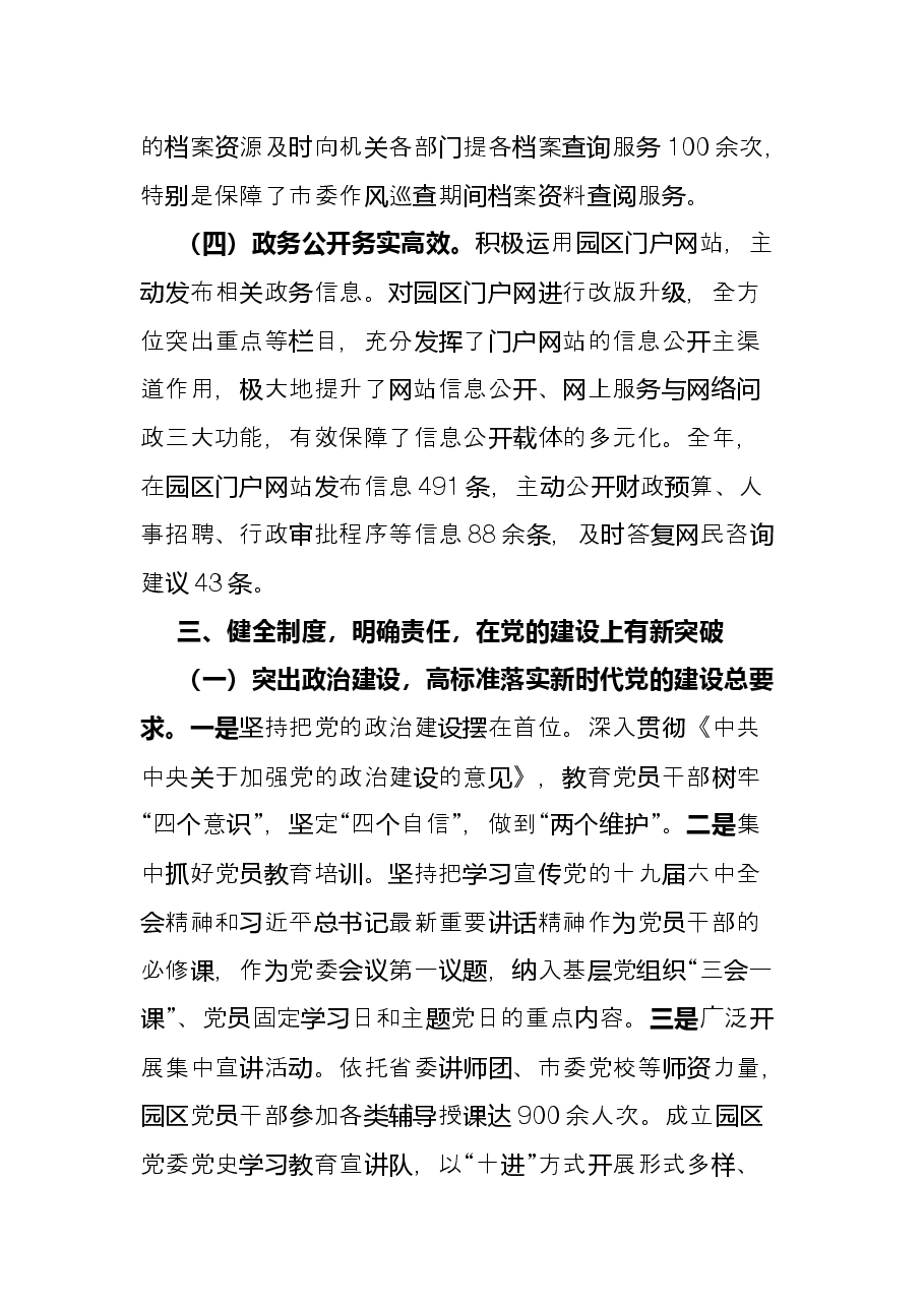 经济开发区党政办公室工作总结.docx,第4页预览