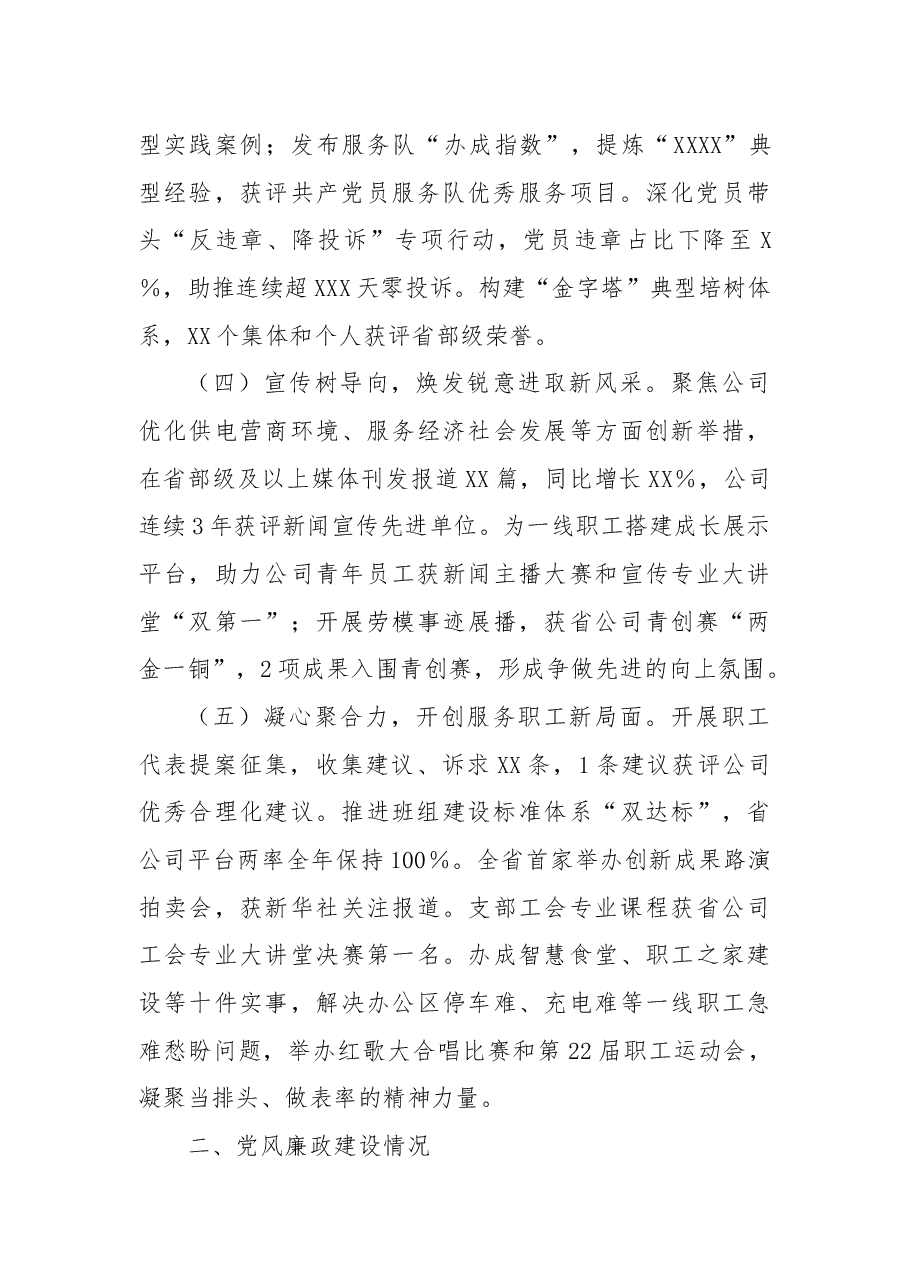国有企业2022年支部党建工作总结.docx,第2页预览